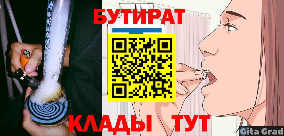 БУТИРАТ BDO Кушва