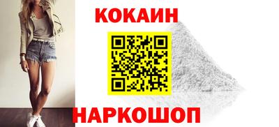кокаин Кинель