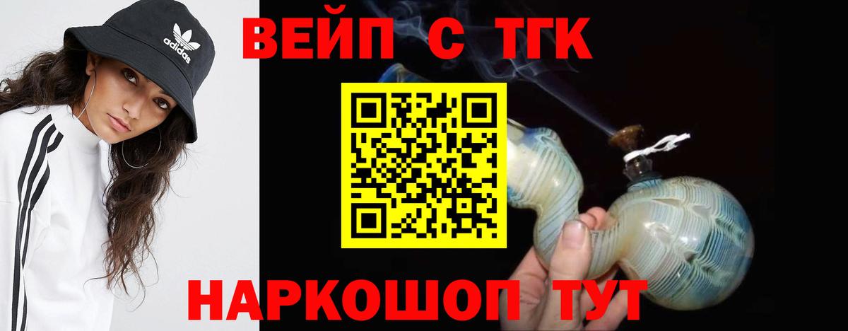 ТГК вейп  Вход с VPN  Кушва  ТГК концентрат 